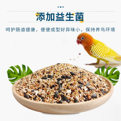 开元 鹦鹉粮牡丹鹦鹉鸟粮专用鸟食饲料谷子带滋养丸营养靓羽鸟饲料