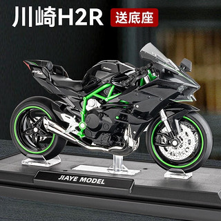 飞越无限 1:18 川崎H2R合金摩托车 油箱合金+铭牌底座+专属车牌定制