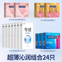 杰士邦 避孕套超薄水润安全套 动感大颗粒套套 零感超薄玻尿情趣成人计生用品 男性专用保险套 【超薄沁润组合24只】