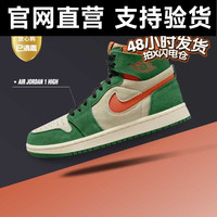 高帮绿白篮球鞋JordanAirZoomAJ1复古1High-308橙色DV1305