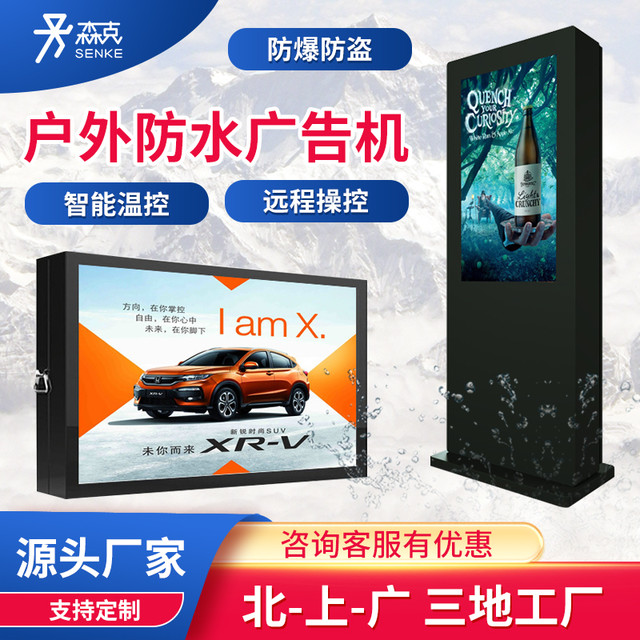 SENK 森克 32-43-55-65-75-86寸户外广告机防水立式高亮室外电视显示器壁挂触摸防雨广告屏高清液晶宣传屏一体机横竖屏