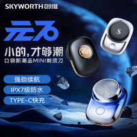 创维（Skyworth）元石mini剃须刀男士电动迷你刮胡刀便携全身水洗充电式干湿双剃强劲父亲 科技银