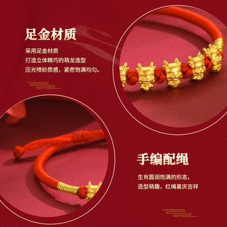 中国黄金 黄金手链五福萌龙足金红绳手绳十二生肖织绳手串本命年男女款 约1克