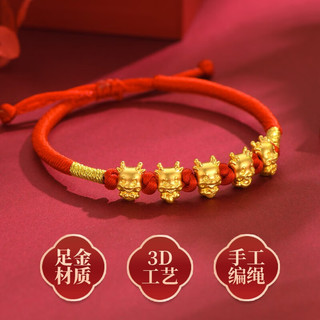 中国黄金 黄金手链五福萌龙足金红绳手绳十二生肖织绳手串本命年男女款 约1克