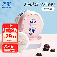 Matern’ella子初 儿童爽身粉100g