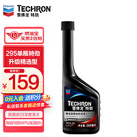 Chevron 雪佛龙 特劲系列 TCP 汽油添加剂 295ml 精选型