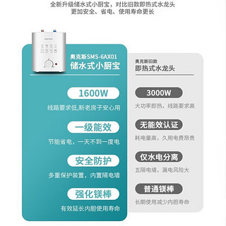 AUX 奥克斯 小厨宝电热水器 6L升 1500W