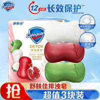 Safeguard 舒肤佳 排浊香皂100g*3(红石榴+山茶花+茶树油)肥皂 洗澡洗脸男女士通用