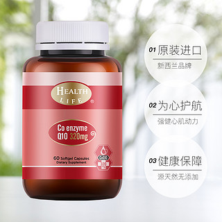 HEALTHLIFE 辅酶Q10胶囊 60粒