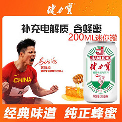 JIANLIBAO 健力宝 饮料橙蜜味200ML*24罐补充电解质含蜂蜜饮料整箱特价