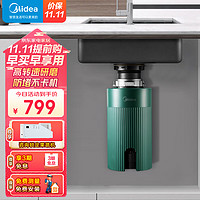 Midea 美的 食物垃圾处理器处理机 家用全自动 厨房下水道厨余粉碎机 MD1-C08D-CN