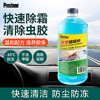 Prestone 百适通 汽车玻璃水夏季四季通用防冻玻璃清洁剂-30度 滋养胶条