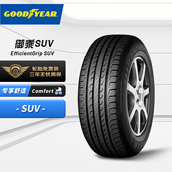 GOOD YEAR 固特异 御乘SUV SUV轮胎 SUV&越野型 245/55R19 103V