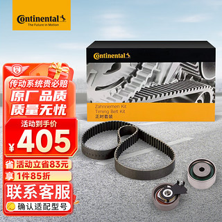 Continental 马牌 正时皮带套装+外部发电机皮带套装新桑塔纳新捷达polo昕锐昕动 EA211