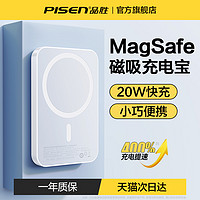 PISEN 品胜 无线磁吸充电宝容量超大MagSafe快充适用苹果iPhone15/14/12ProMax13超薄小巧便携