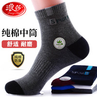 浪莎袜子男士纯棉中筒袜四季款运动防臭男长筒袜潮流春夏季男长袜