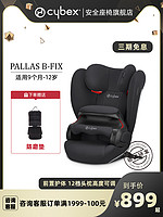 cybex 德国cybex汽车儿童安全座椅pallas b fix ADAC认证 9月-12岁ECE