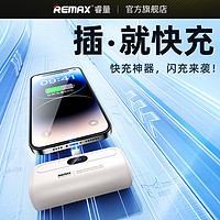 百亿补贴：REMAX 睿量 胶囊充电宝超薄小巧便捷大容量迷你无线快充可爱口红女士移动电源适用iphone苹果华为小米