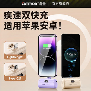 REMAX 睿量 胶囊充电宝超薄小巧 便捷迷你无线快充 可爱口红女士移动电源