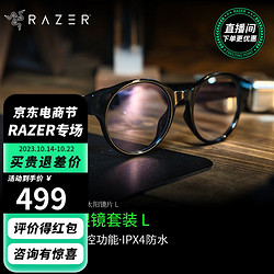 RAZER 雷蛇 Anzu Smart Glasses 智能眼镜 圆形镜框防蓝光 + 可替换太阳镜片 L