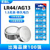 LR44纽扣电池AG13 L1154 A76 SR44 357A钮扣式电子适用于手表计算机玩具遥控器游标卡尺1.5V碱性小电池圆形