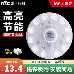 NVC Lighting 雷士照明 NVC）led吸顶灯改造灯板替换灯盘LED圆环灯芯灯泡贴片节能环形光源模组 （支持签到红包）