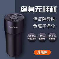 纽品 NIUPIN 纽品 小米有品EraClean车载除味器 除甲醛除异味烟味家用车用车载空气净化器无耗材车载净化器