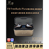 LANBANG 览邦 F9 FreeBuds Plus多模式降噪蓝牙耳机真无线智能消噪音乐运动入耳式手机通用型
