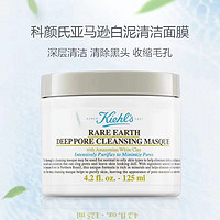 Kiehl's 科颜氏 亚马逊白泥深层清洁面膜泥膜收毛孔正品125ml