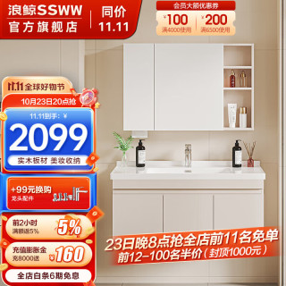 浪鲸（SSWW）卫浴小户型组合浴室柜智能除雾感应镜柜搭一体陶瓷盆轻奢奶油风 奶白经典款 不含龙头