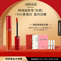 EMPORIO ARMANI 臻致丝绒红管唇釉 405#番茄红（赠 挚爱女香1.2ml+寄情男香1.2ml+MYWAY经典版1.2ml）