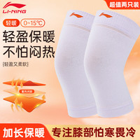 李宁（LI-NING）护膝运动男女中老年人跑步保暖关节炎老寒腿半月板髌骨带膝盖护具