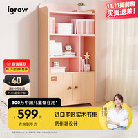 爱果乐爱果乐儿童书架实木书柜落地置物架卧室收纳柜子家用置物柜 童阅落地书柜 粉