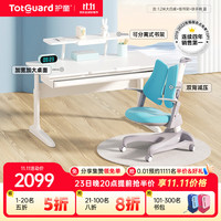 护童（Totguard）学习桌小可升降书桌写字平板桌椅套装简约大白桌 DW120P1-Y+低书架+扶手椅_蓝