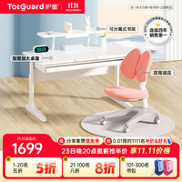 护童（Totguard）学习桌小可升降书桌写字平板桌椅套装简约大白桌 DW100P1-Y+低书架+正姿椅_红