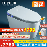 TOTOUR 智能马桶紫外线杀菌一体机即热式泡沫盾全自动翻盖家用坐便器 标配款灰边无水压 坑距下单备注