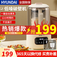 HYUNDAI 现代影音 破壁机家用豆浆机加热全自动带隔音罩榨汁机搅拌机辅食机料理机降噪低音 性价比