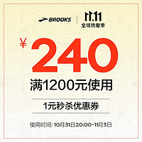 BROOKS布鲁克斯-满1200-240元-10.31 20点-11.3