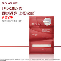 BIO LAB 听研 BIOLAB听研玫瑰油液红毯面膜单片装