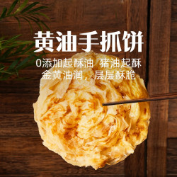 东方甄选 黄油手抓饼葱油饼梅干菜锅盔儿童早餐半成品速食早饭加热