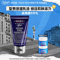 Kiehl's 科颜氏 男士活力保湿乳液75ml 补水保湿润肤 护肤品 生日礼物