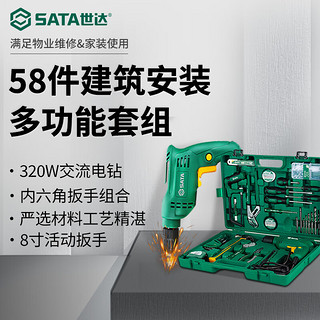 SATA 世达 工具套装58件日常家用电工木工多功能维修工具箱带电钻05156