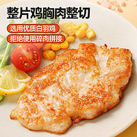 大希地 忘不了大鸡排135g*6片健身鸡胸肉冷冻生鲜半成品方便速食