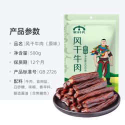 蒙时代 手撕风干 500g