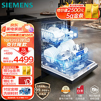 PLUS会员：SIEMENS 西门子 20点、：SIEMENS 西门子 SJ23HB66KC 洗碗机 14套