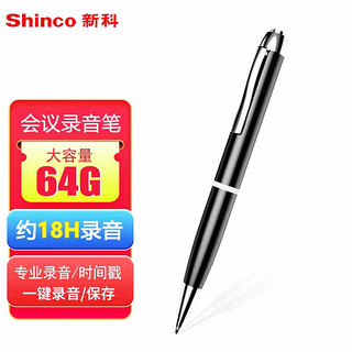 PLUS会员：Shinco 新科 录音笔V-05pro 64G专业录音器高清降噪 商务办公会议培训学习录音设备 黑色