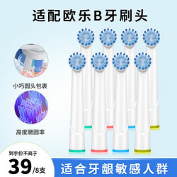 BRAUN 博朗 适配博朗欧乐B/OralB电动牙刷头 8支