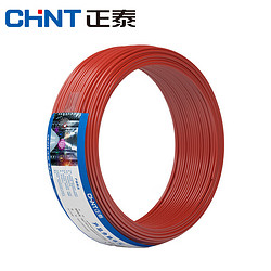 CHNT 正泰 电线电缆BV2.5国标家装铜芯硬线 电源线10米 红