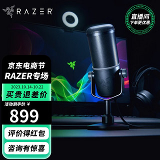 RAZER 雷蛇 魔音海妖 精英版 动圈麦克风 USB 黑色