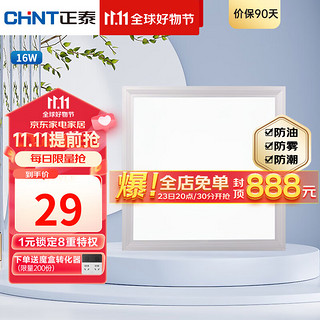 CHNT 正泰 集成吊顶灯LED平板灯厨卫灯面板灯 16W  哑白 5700K